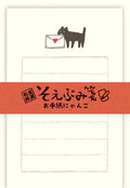 Cat Love Letter Mini Letter Set