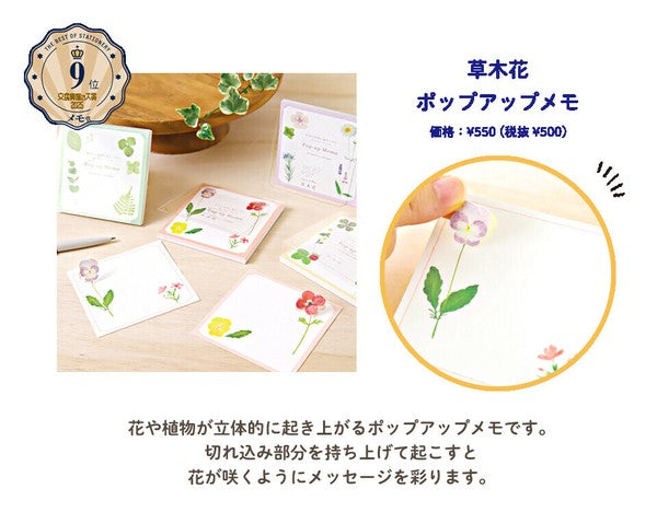 Garden Pop-Up Memo Pad Set