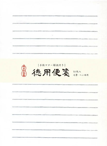 Lined Japanese Writing Paper- Pure