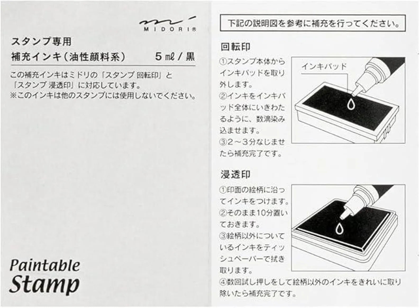 Black Ink Refill- Paintable Rotating Stamp